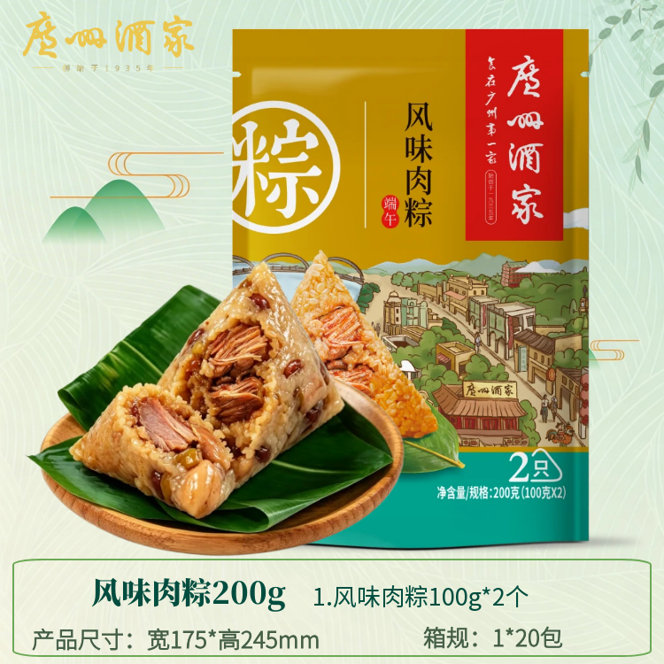 广州酒家风味肉粽200g