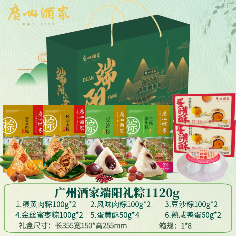 广州酒家端阳礼粽1120g