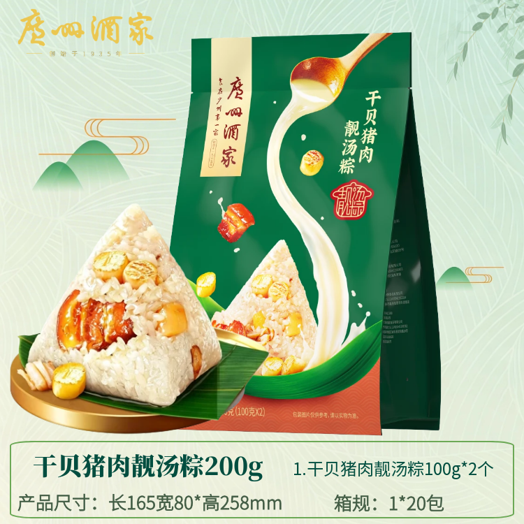 广州酒家干贝猪肉靓汤粽200g