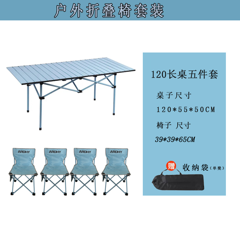 艾瑞迪蓝色折叠桌椅套装（加长桌五件套R-123）