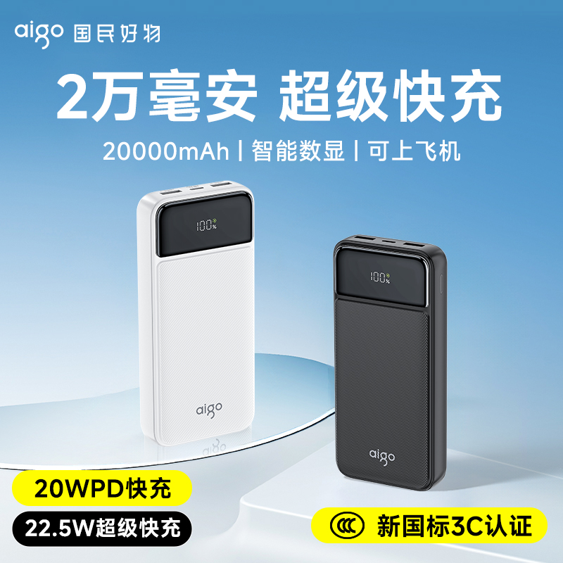 aigo移动电源T167LF-2W