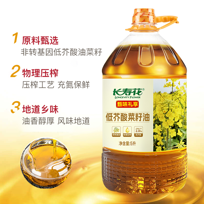 长寿花甄味礼享低芥酸菜籽油5L