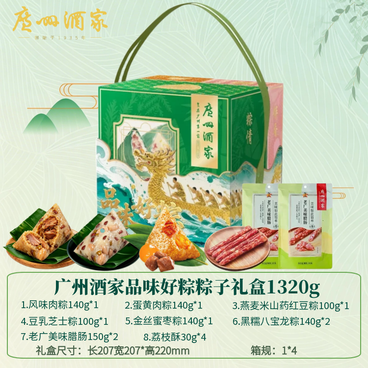广州酒家品味好粽粽子礼盒1320g