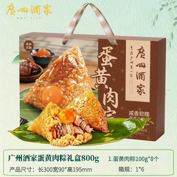 广州酒家蛋黄肉粽粽子礼盒800g