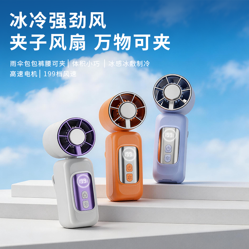 奥苏米迷你夹子制冷手持风扇Y55