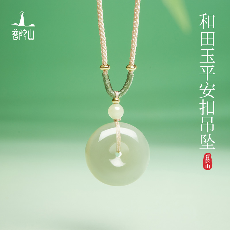 普陀山和田玉晴水平安扣吊坠-20mm*5mm