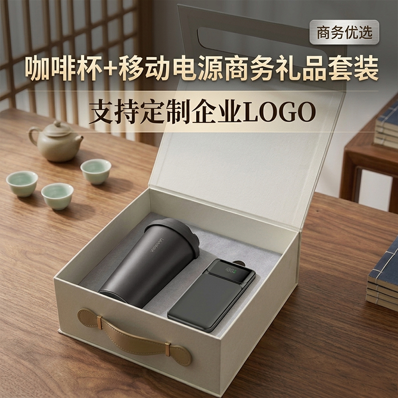 东方韵&EPOT乐扣咖啡杯+快充移动电源两件套