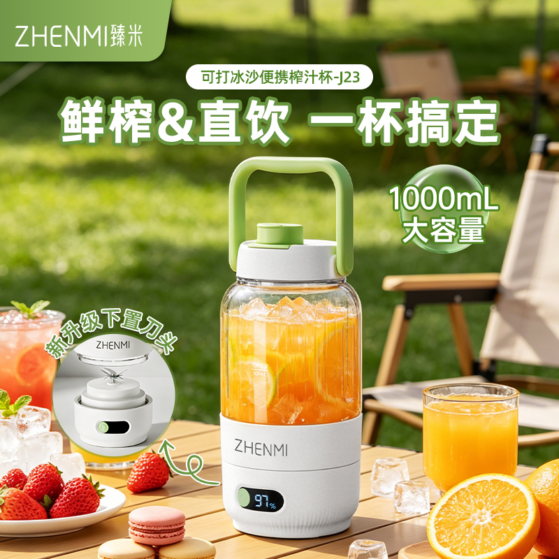 臻米提灯式户外便携果汁机（绿色）ZMGZ-J23