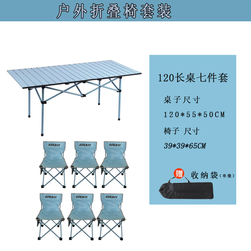 艾瑞迪蓝色折叠桌椅套装（加长桌七件套R-123-1）