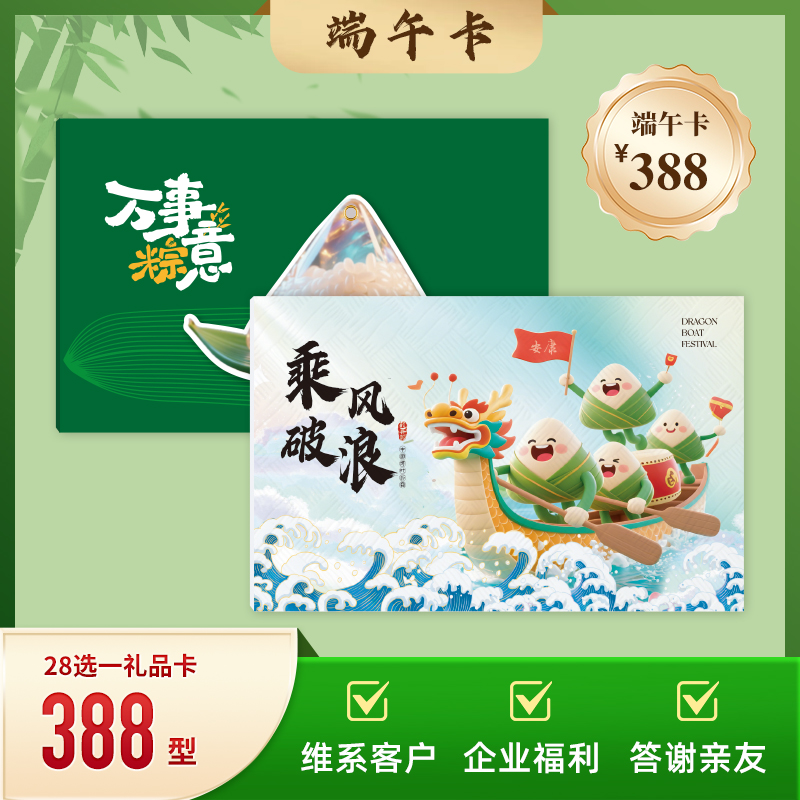 2026端午臻选册臻萃388档28选一
