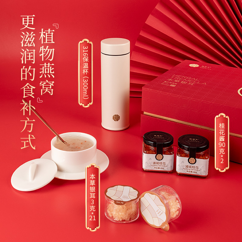 姚淑先本草银耳福瑞礼盒