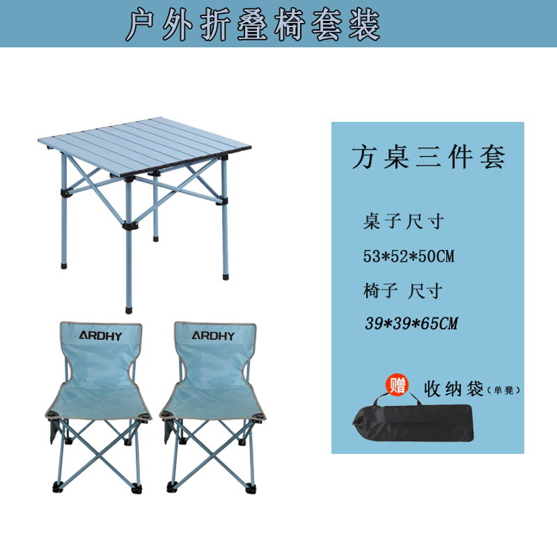 艾瑞迪蓝色折叠桌椅套装（方桌三件套Q-121）