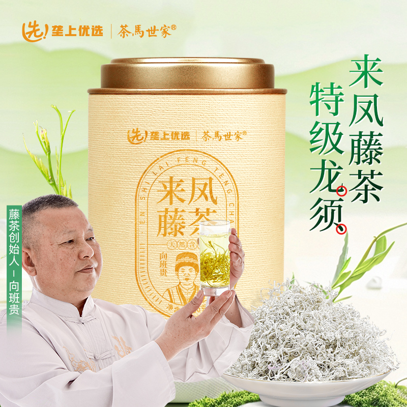 茶马世家特级恩施藤茶罐装50gLF0050AJ