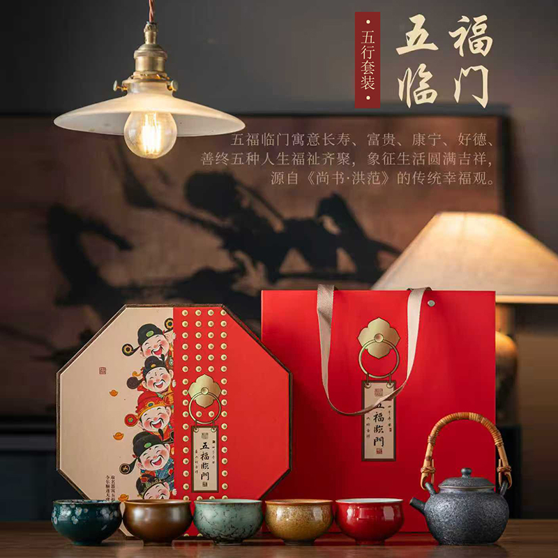 尾桥下窑五福临门四喜提梁陶瓷茶具套装伴手礼年会节日纪念品