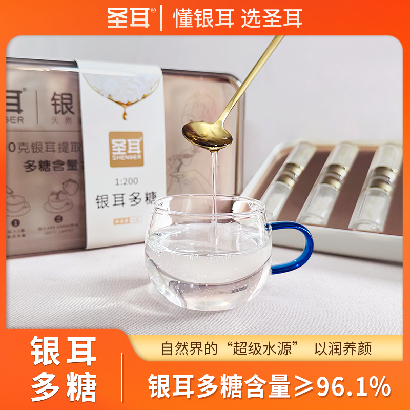 圣耳有机银耳多糖冲泡即食免煮
