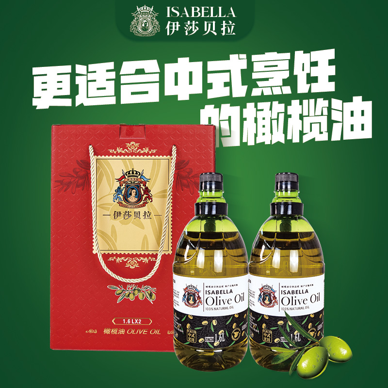 伊莎贝拉特级初榨橄榄合家团圆1.6L*2礼盒装