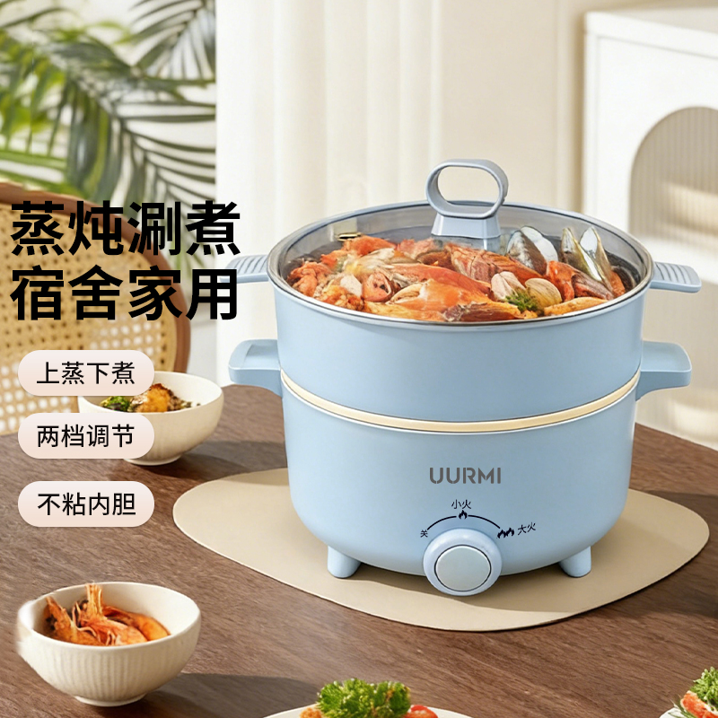 UURMI电煮锅YF-858