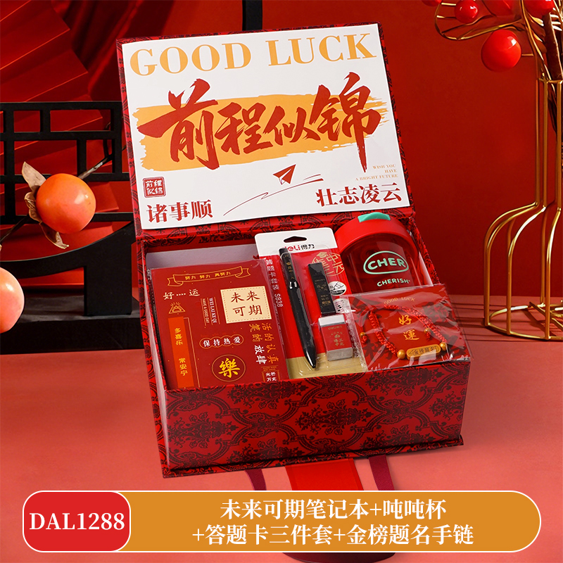 甜蜜点中高考送学生实用精致伴手礼套装DAL1288