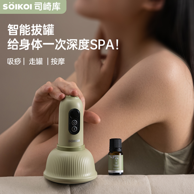 SOIKOI司崎库电动拔罐器礼盒S16
