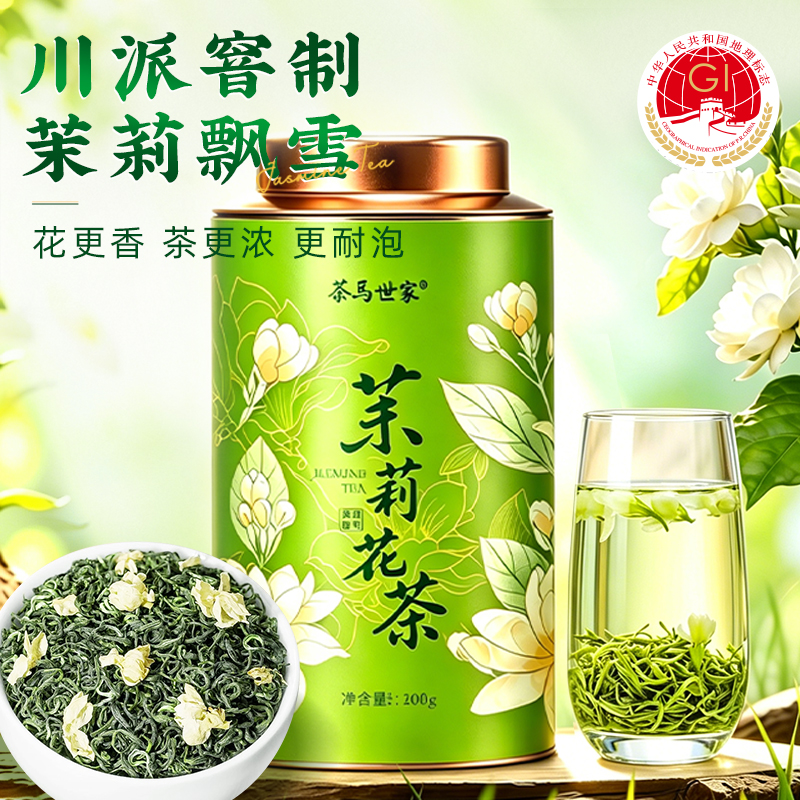 茶马世家特级茉莉花茶罐装100gSL0100PM