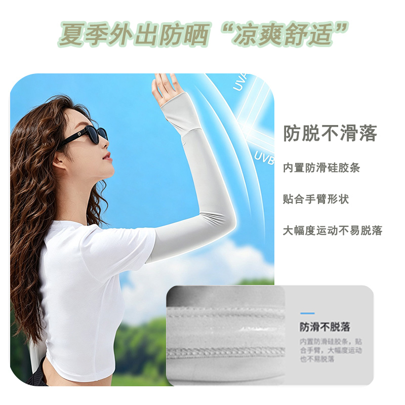 路悠悠冰皮凉感袖套CF1057M/L（套指款）