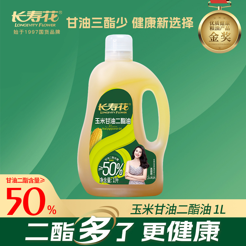 长寿花50%玉米二酯油1L