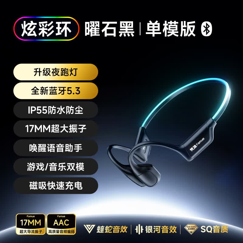 梵沐Famue骨传导蓝牙耳机M5（32G）