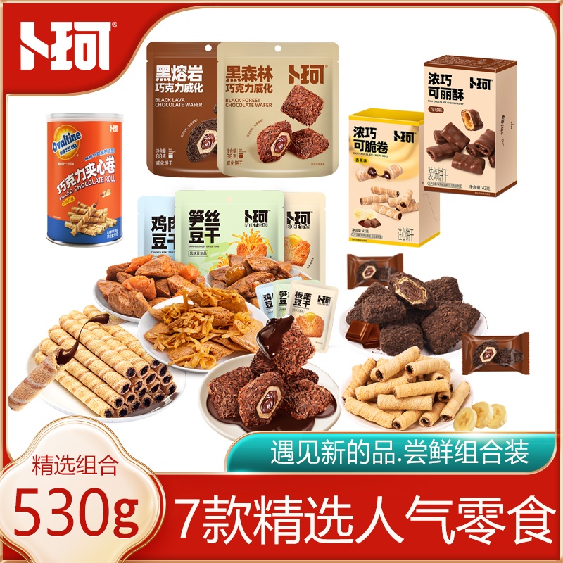 卜珂遇见新的品.尝鲜组合装530克