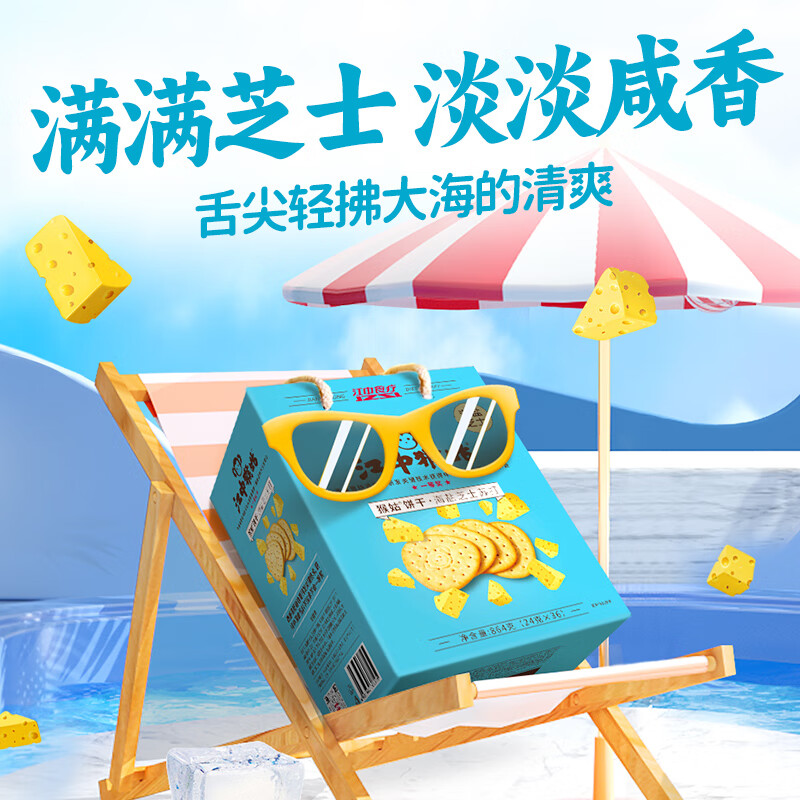 江中猴姑海盐芝士苏打猴姑饼干820g/盒