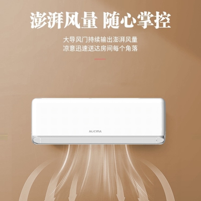 澳柯玛1.5P变频冷暖挂机