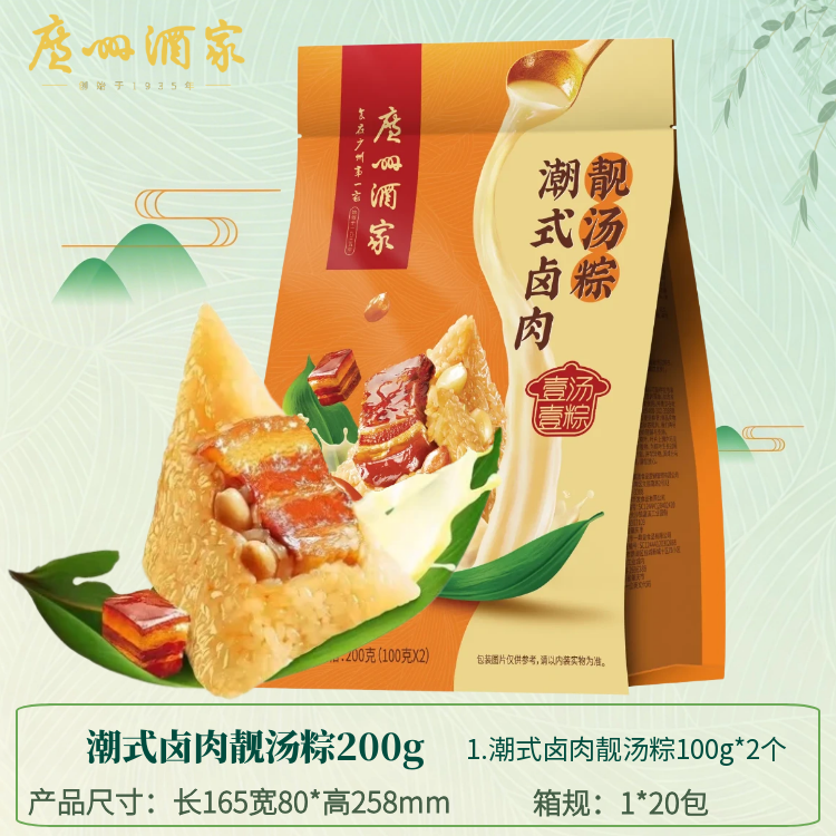广州酒家潮式卤肉靓汤粽200g