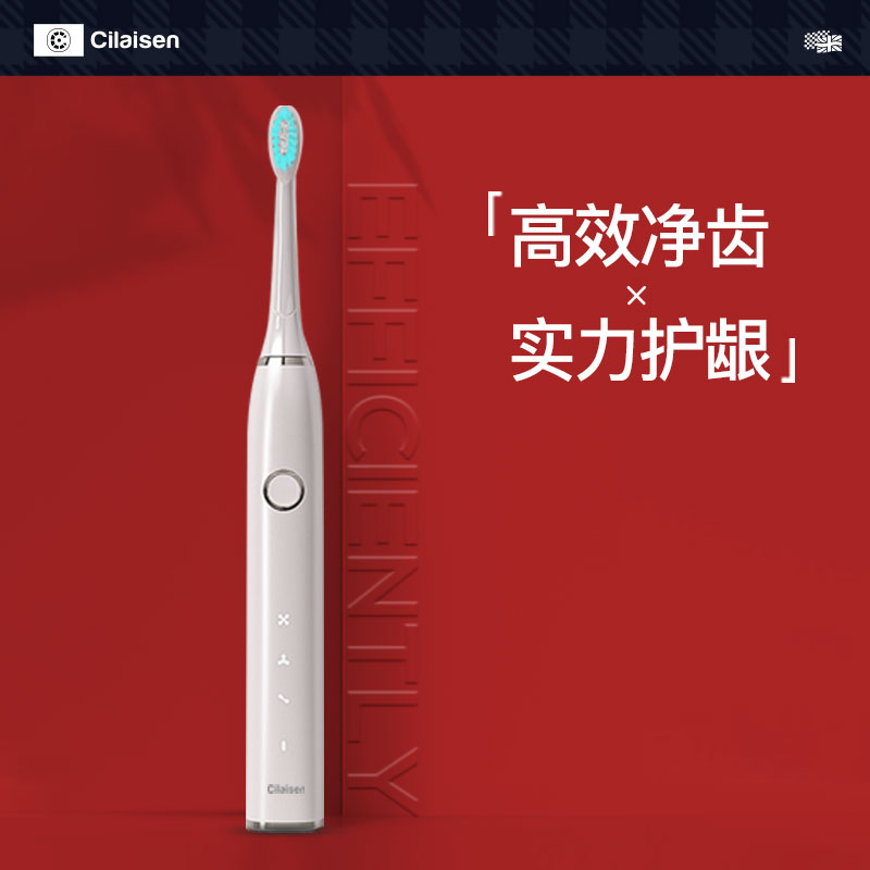 英国西莱森(Cilaisen)声波电动牙刷CP-T7