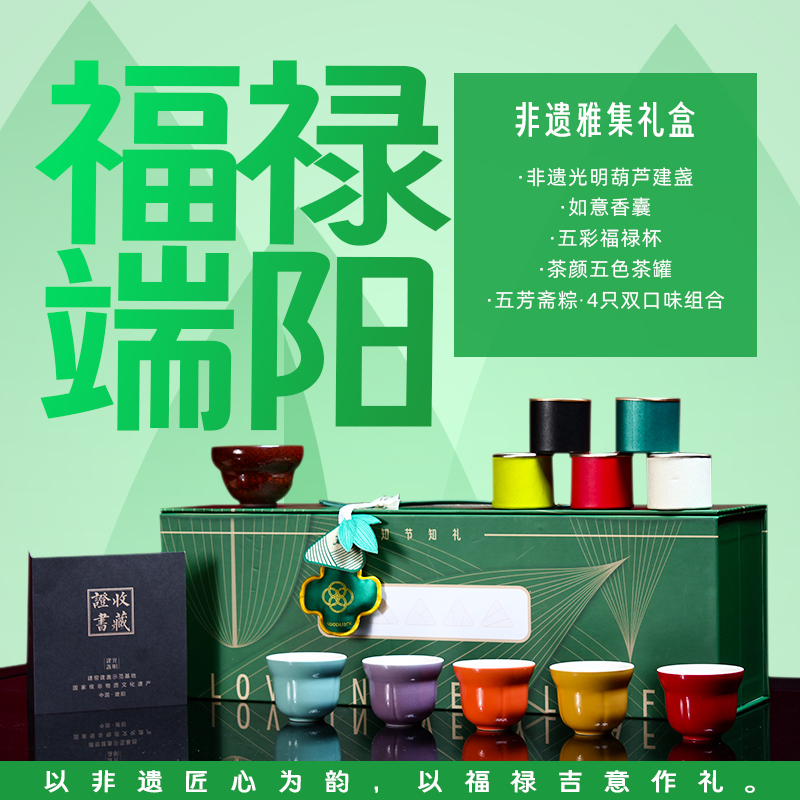 青锦非遗雅集礼光明葫芦建盏如意香囊五色茶五芳斋粽子端午送礼