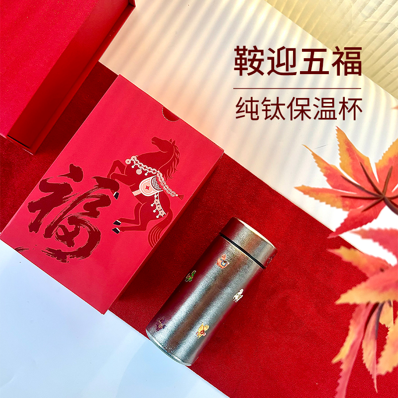 东客集端午礼盒鞍迎五福钛杯