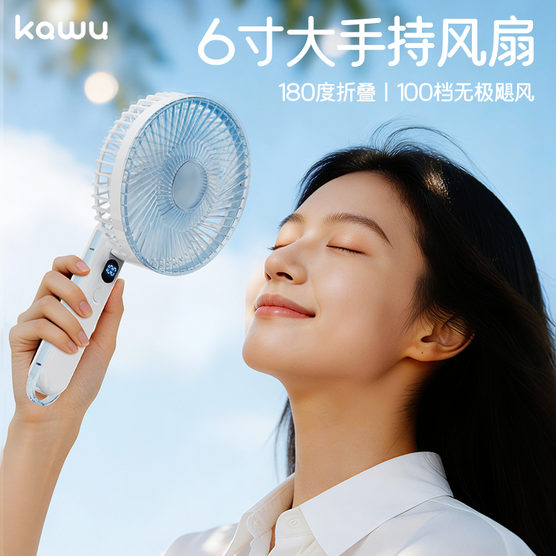 卡屋六寸手持风扇