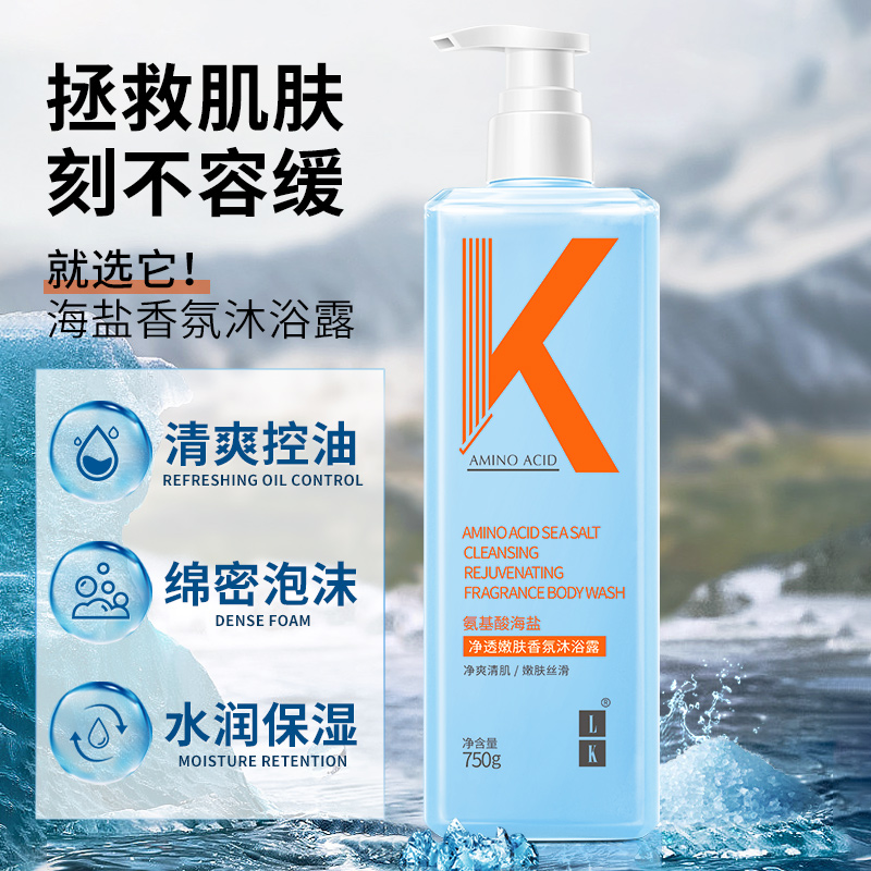 LK氨基酸海盐净透嫩肤香氛沐浴露750g