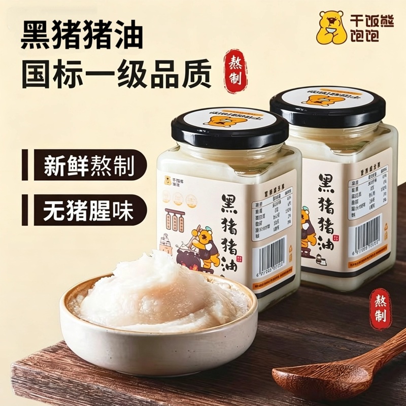 干饭熊饱饱黑猪猪油2罐装