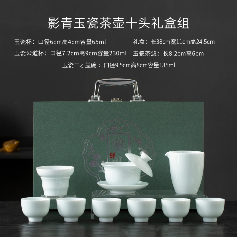 云博陶瓷影青玉瓷五千土质雅礼10头功夫茶具套装盖碗款中国风礼