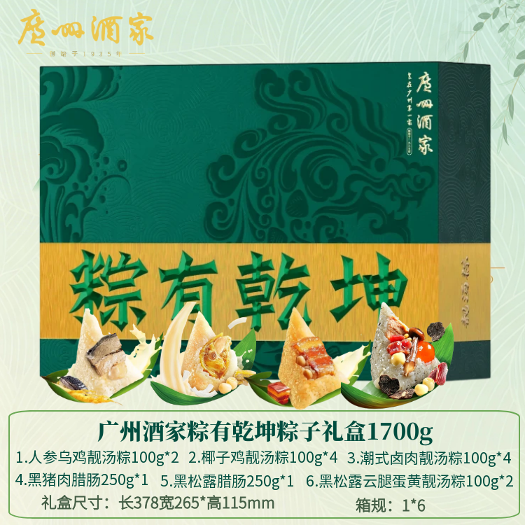 广州酒家粽有乾坤粽子礼盒1700g