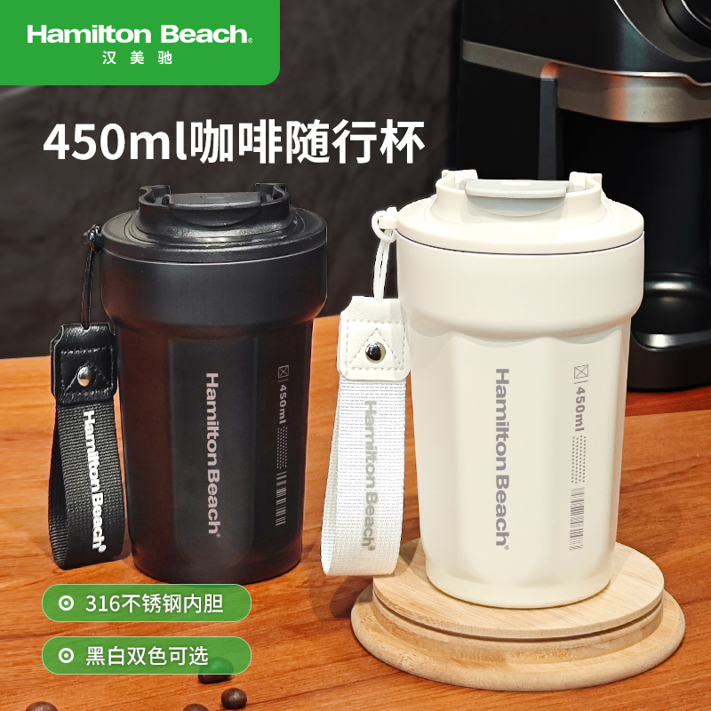 汉美驰咖啡保温杯白色CU45101
