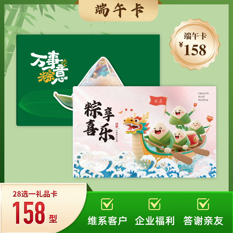 2026端午臻选册臻品158档28选一
