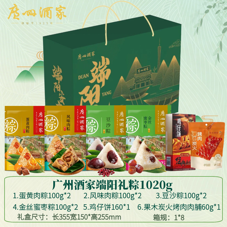广州酒家端阳礼粽1020g