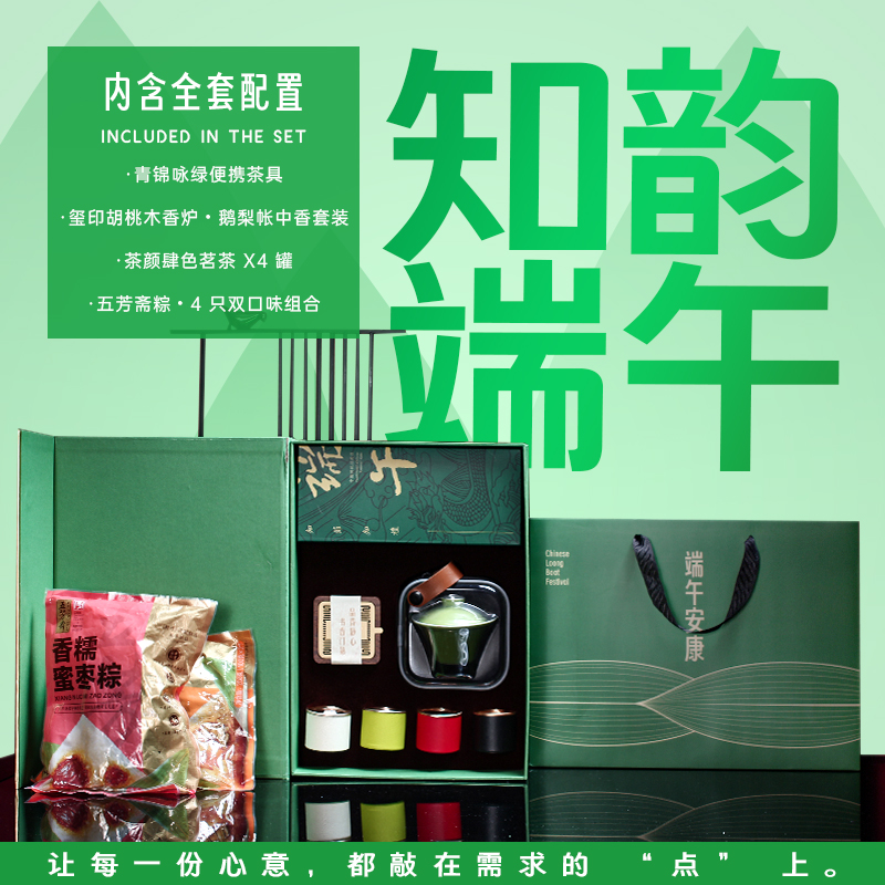 青锦国风端午伴手礼便携茶具+四款茗茶+香炉五芳斋粽子礼盒