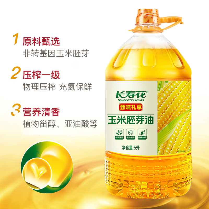 长寿花甄味礼享玉米胚芽油5L