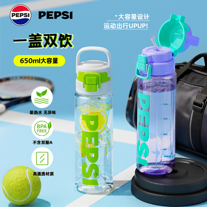 百事运动随行杯BS-Y-650-031