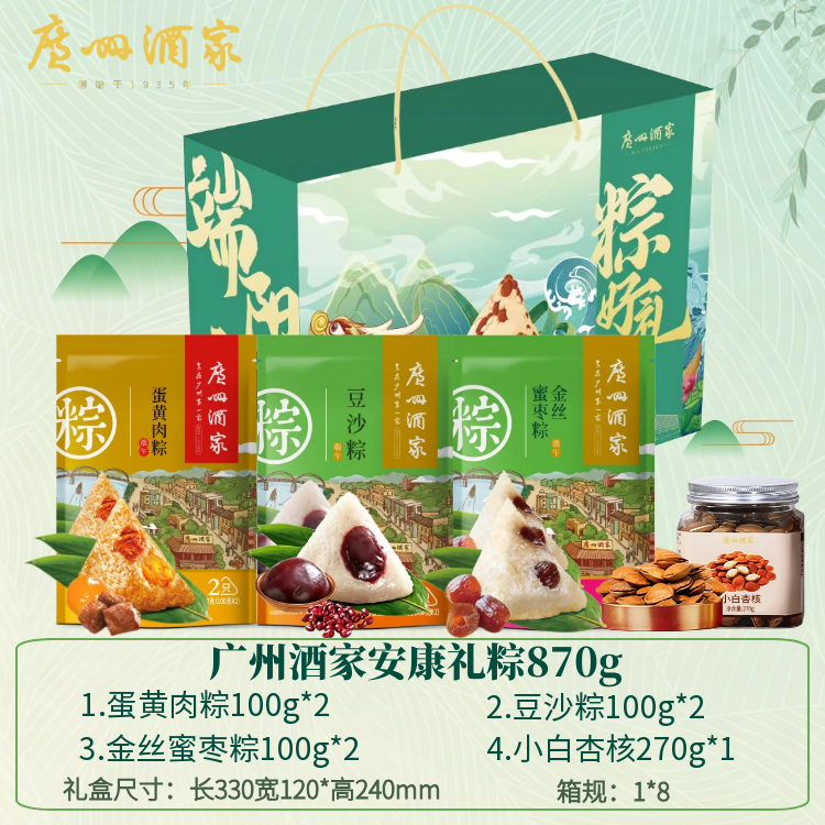 广州酒家安康礼粽870g