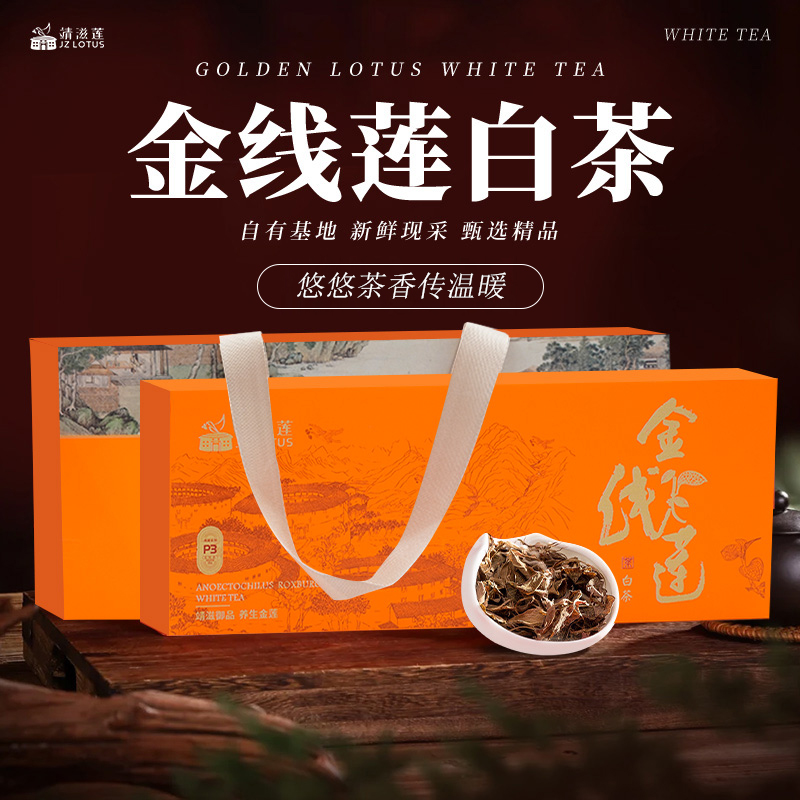 靖滋莲金线莲白茶P3-养云-千里江山