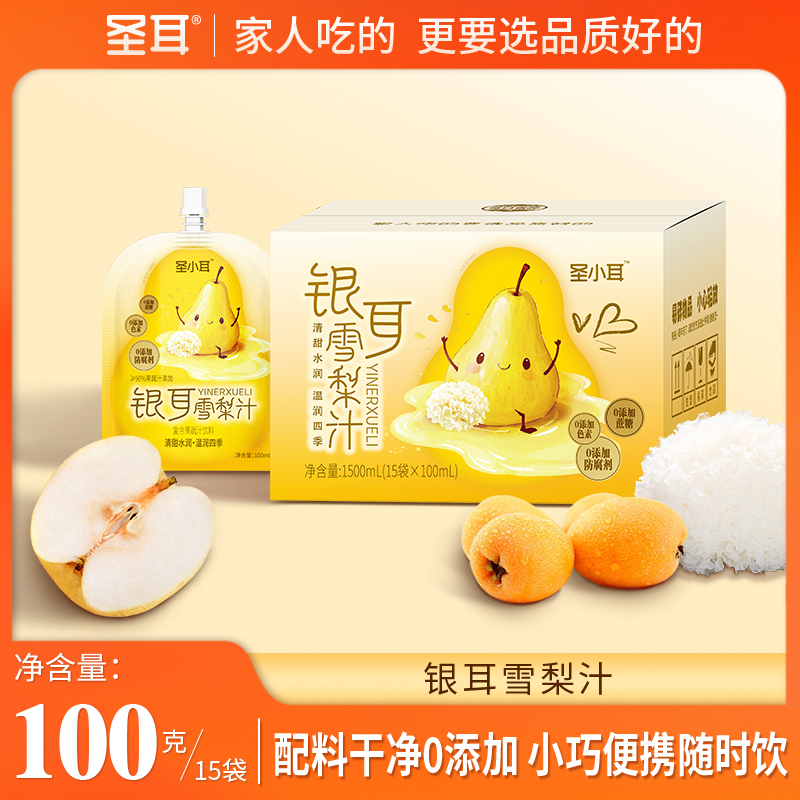 圣耳圣小耳银耳雪梨汁吸吸饮果汁15袋/箱
