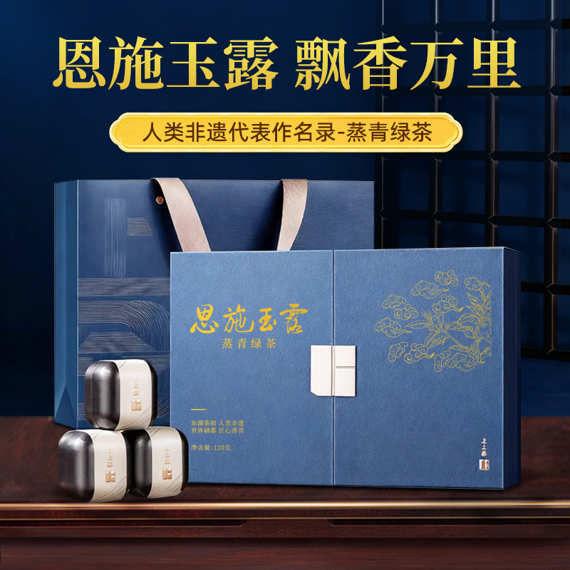 茶马世家一级恩施玉露上品蓝小罐茶120gXCHZ0120YL