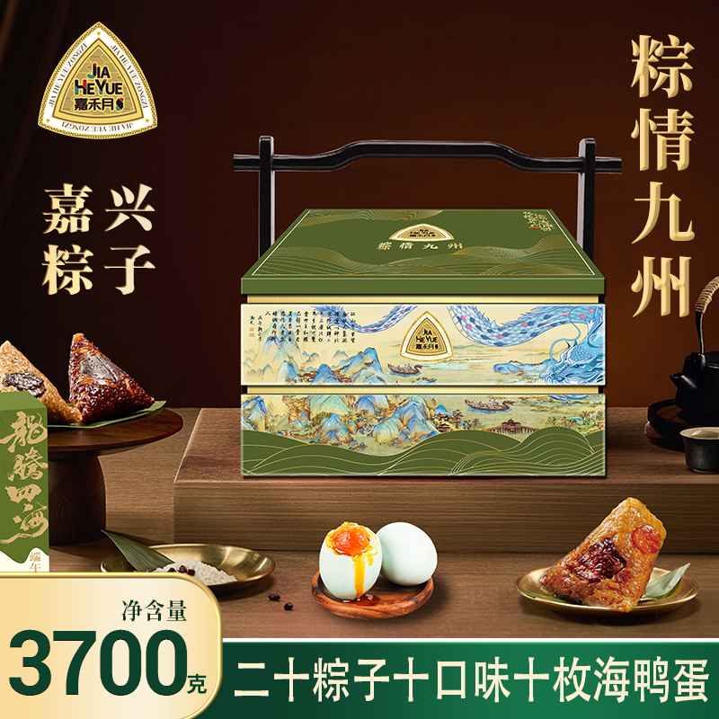 嘉禾月粽情九州端午礼盒